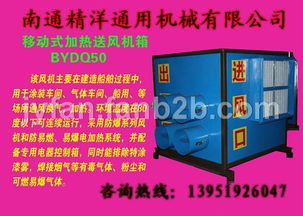 船用移動式加熱暖風機與船用防爆暖風機的特性與應用