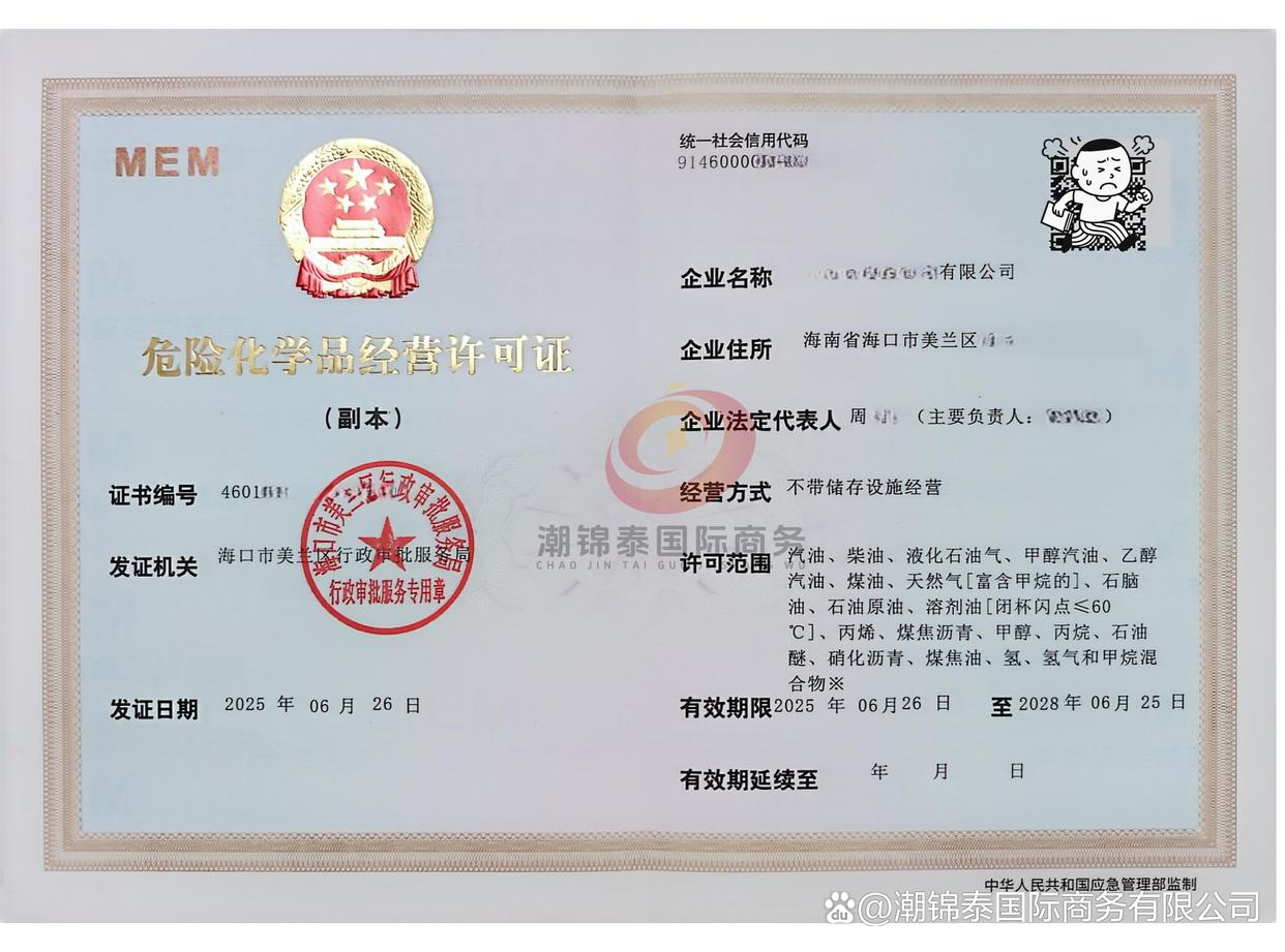 2025海南危險(xiǎn)化學(xué)品經(jīng)營發(fā)展 政策紅利與合規(guī)經(jīng)營全指南