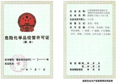 γ-依蘭油烯的化學(xué)信息與危險(xiǎn)化學(xué)品經(jīng)營法規(guī)概述