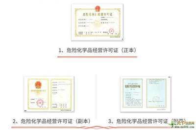 順德區(qū)危險化學品經營許可證辦理全流程詳解